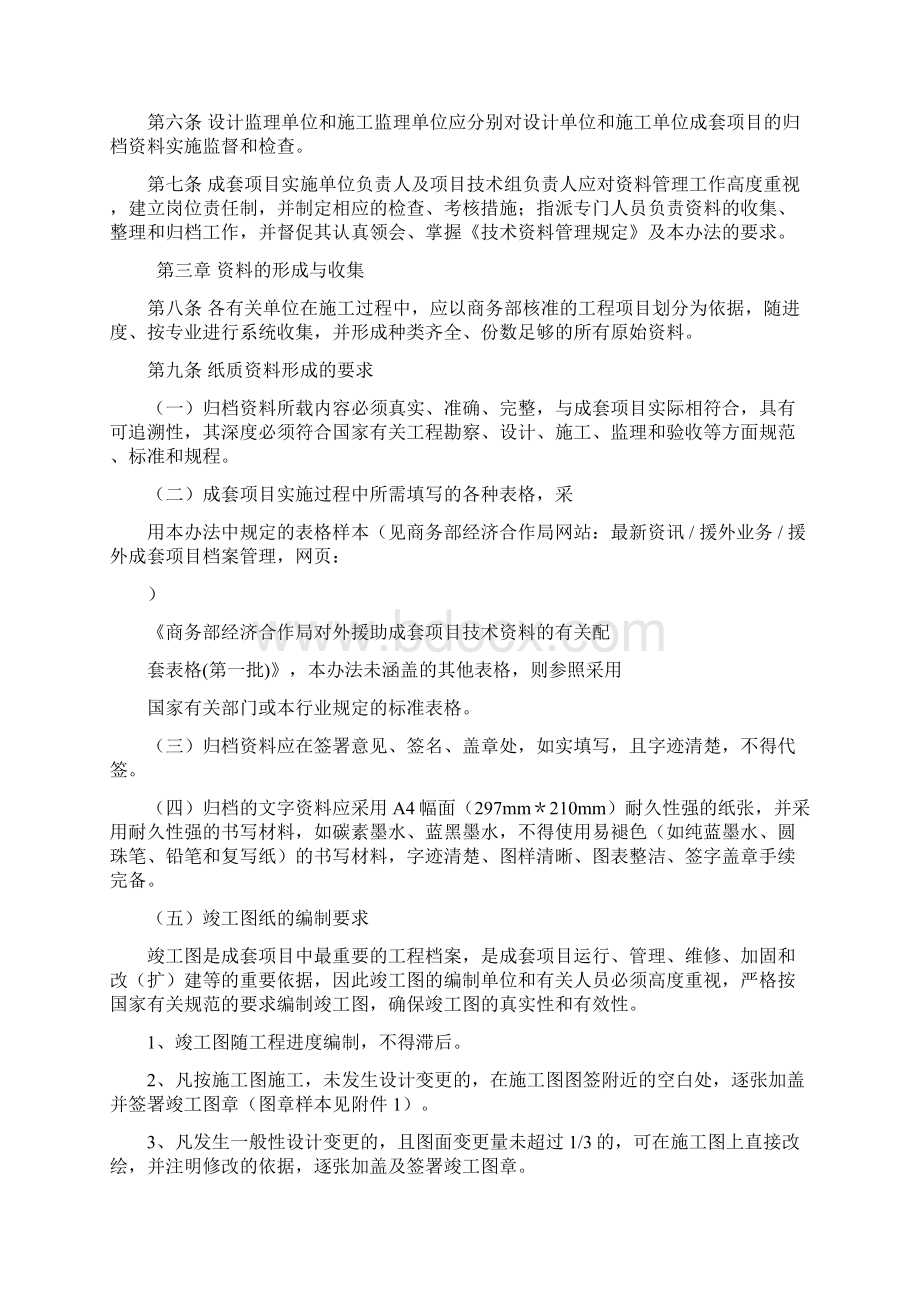 对外援助成套项目技术归档与移交办法Word文件下载.docx_第2页