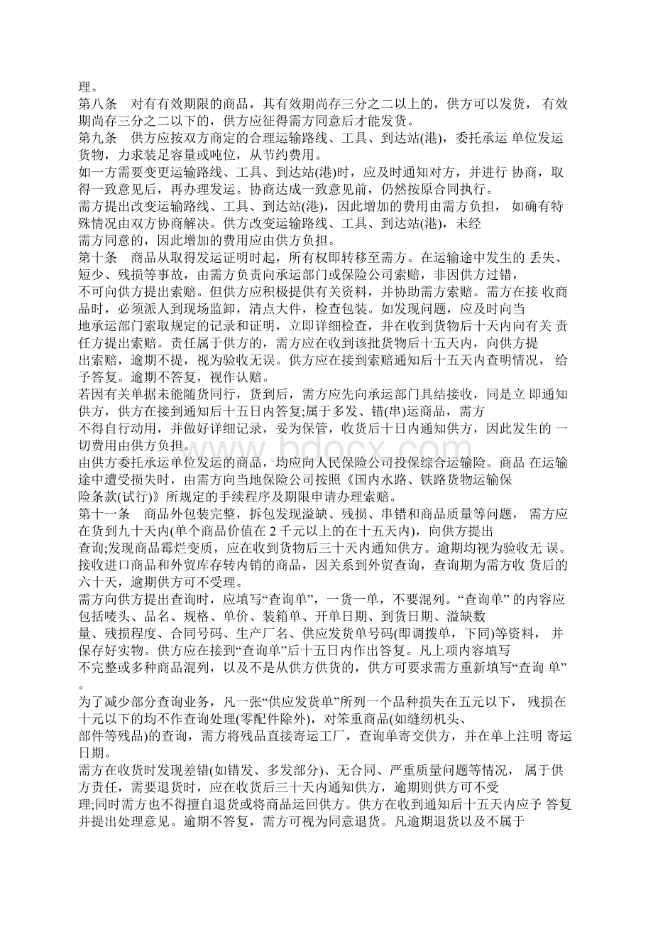 百货产品购销合同.docx_第3页