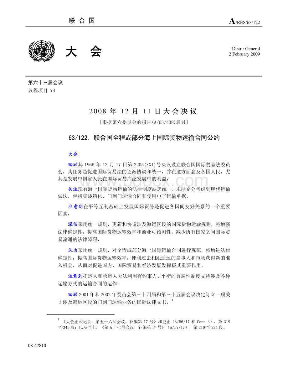 鹿特丹规则中文版(联合国官方文件)资料下载.pdf_第1页