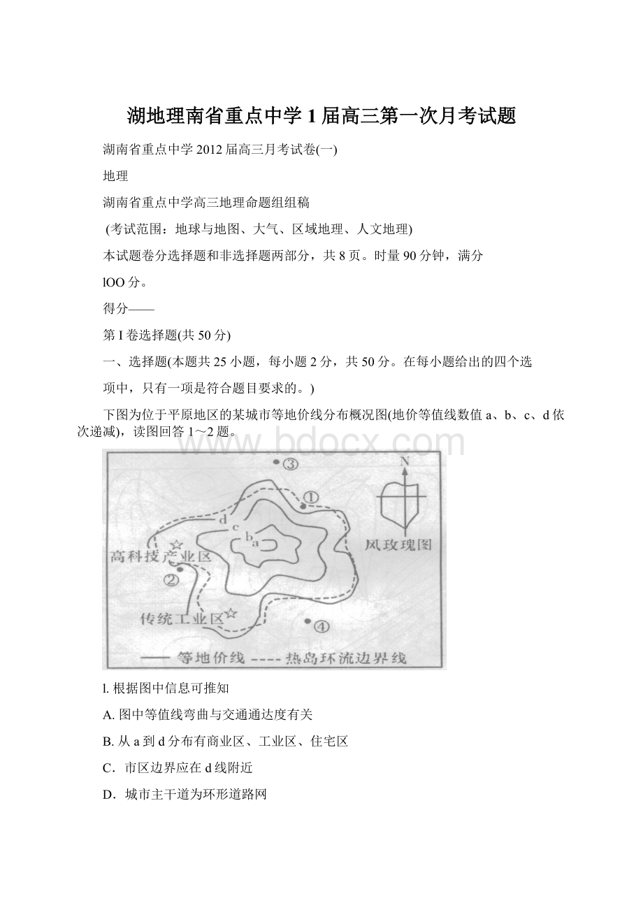 湖地理南省重点中学1届高三第一次月考试题.docx_第1页