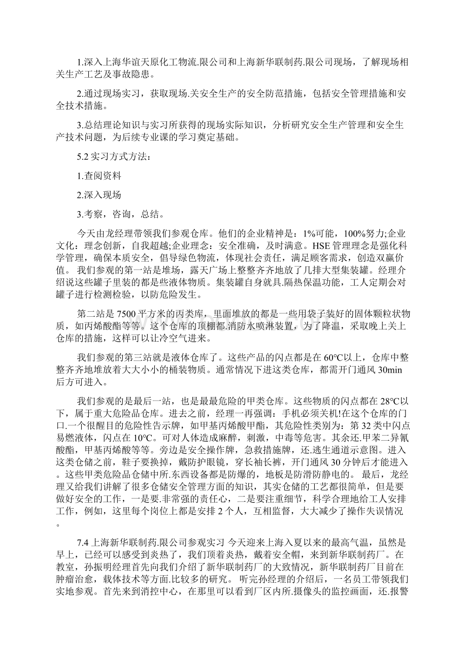 化工实习报告总结.docx_第3页