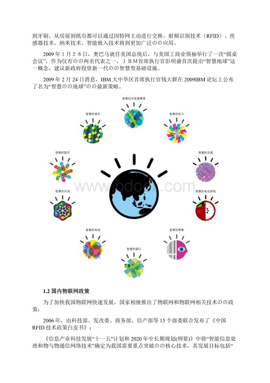 物联网在金融行业的应用与实施项目解决方案Word格式文档下载.docx_第3页