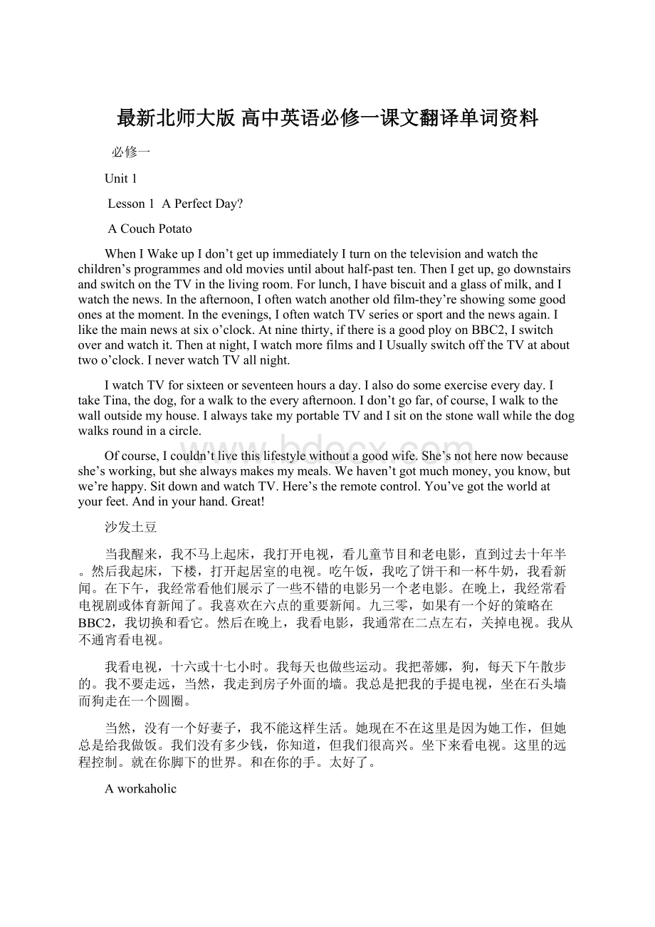 最新北师大版高中英语必修一课文翻译单词资料.docx_第1页