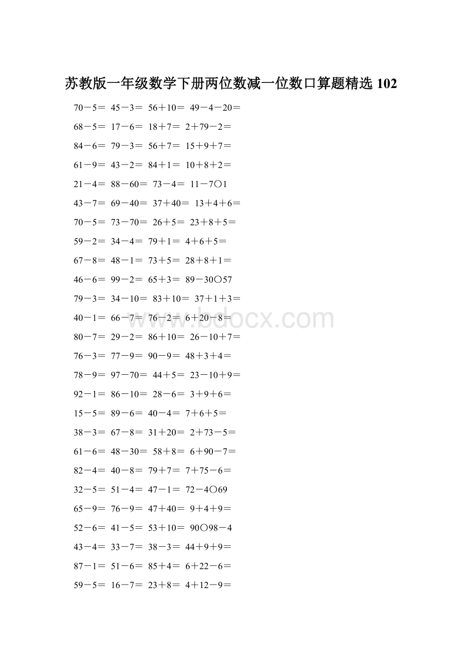 苏教版一年级数学下册两位数减一位数口算题精选102.docx