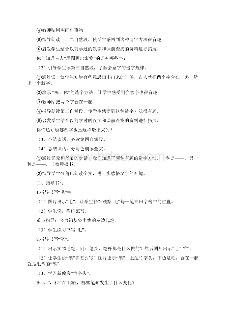 S版小学一年级语文下册教案 1.docx_第3页