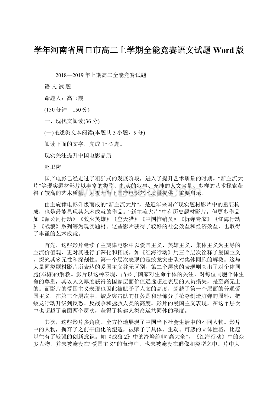 学年河南省周口市高二上学期全能竞赛语文试题 Word版.docx_第1页