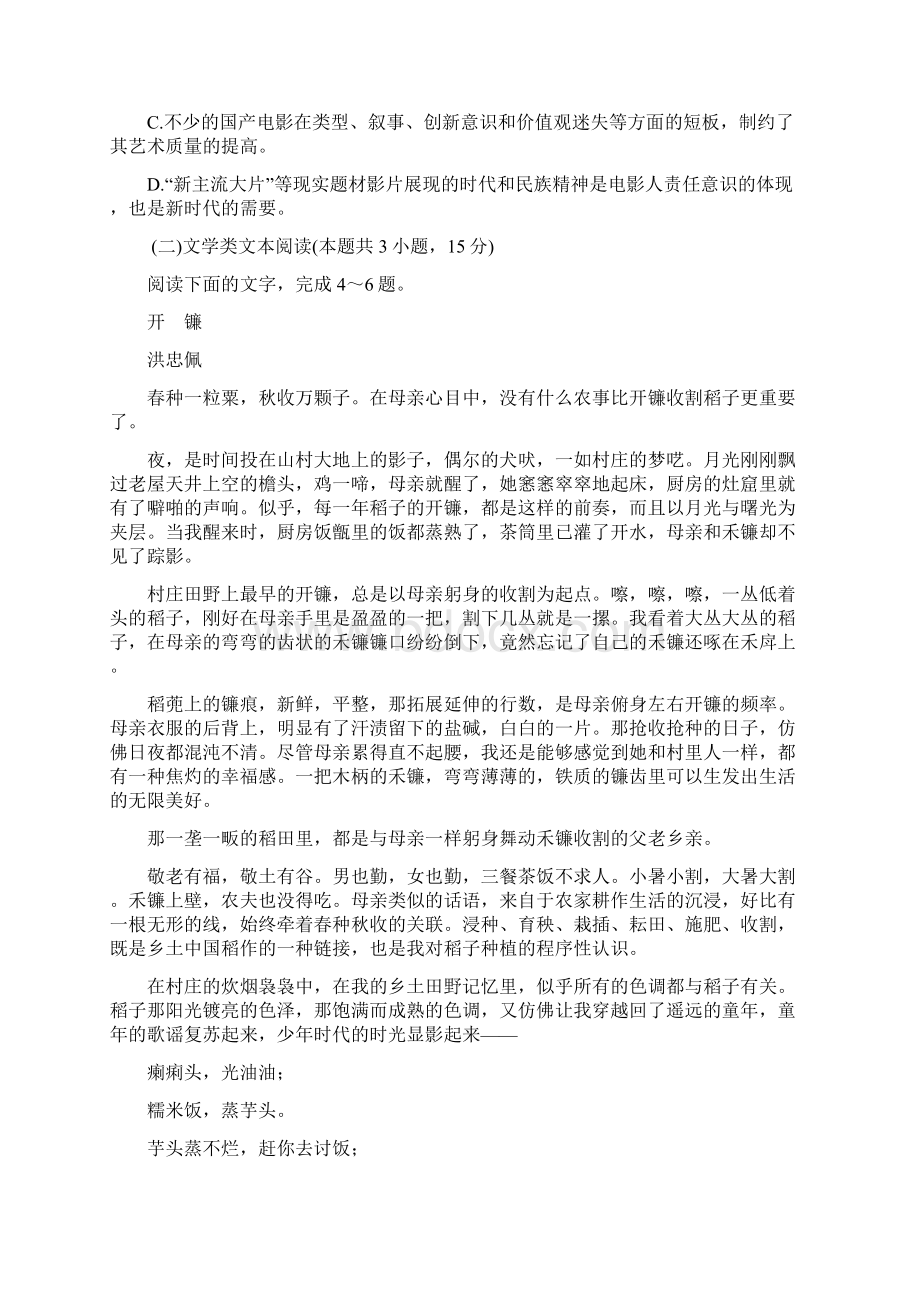 学年河南省周口市高二上学期全能竞赛语文试题 Word版.docx_第3页