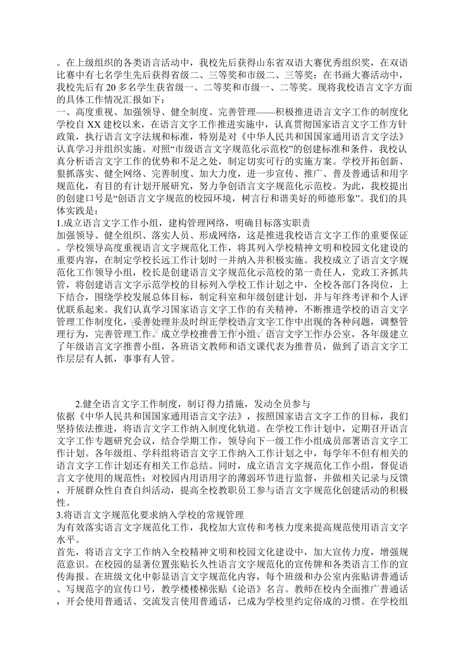 语言文字规范化示范校汇报材料Word格式文档下载.docx_第2页