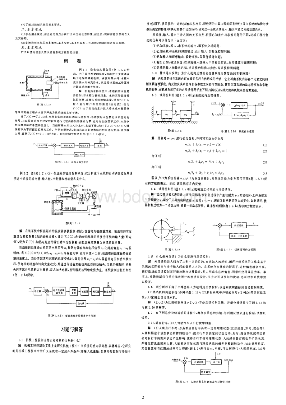 机械工程控制基础(第六版)华中科技大学杨叔子课后题目答案.pdf_第2页