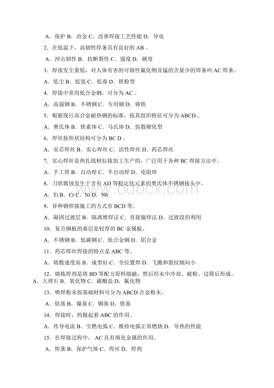 建设系统理论题.docx_第2页