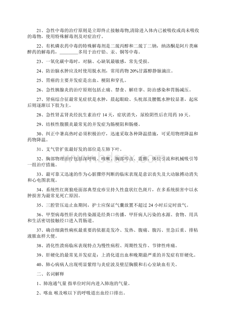 川北医学院《内科护理学》自学习题答案.docx_第2页