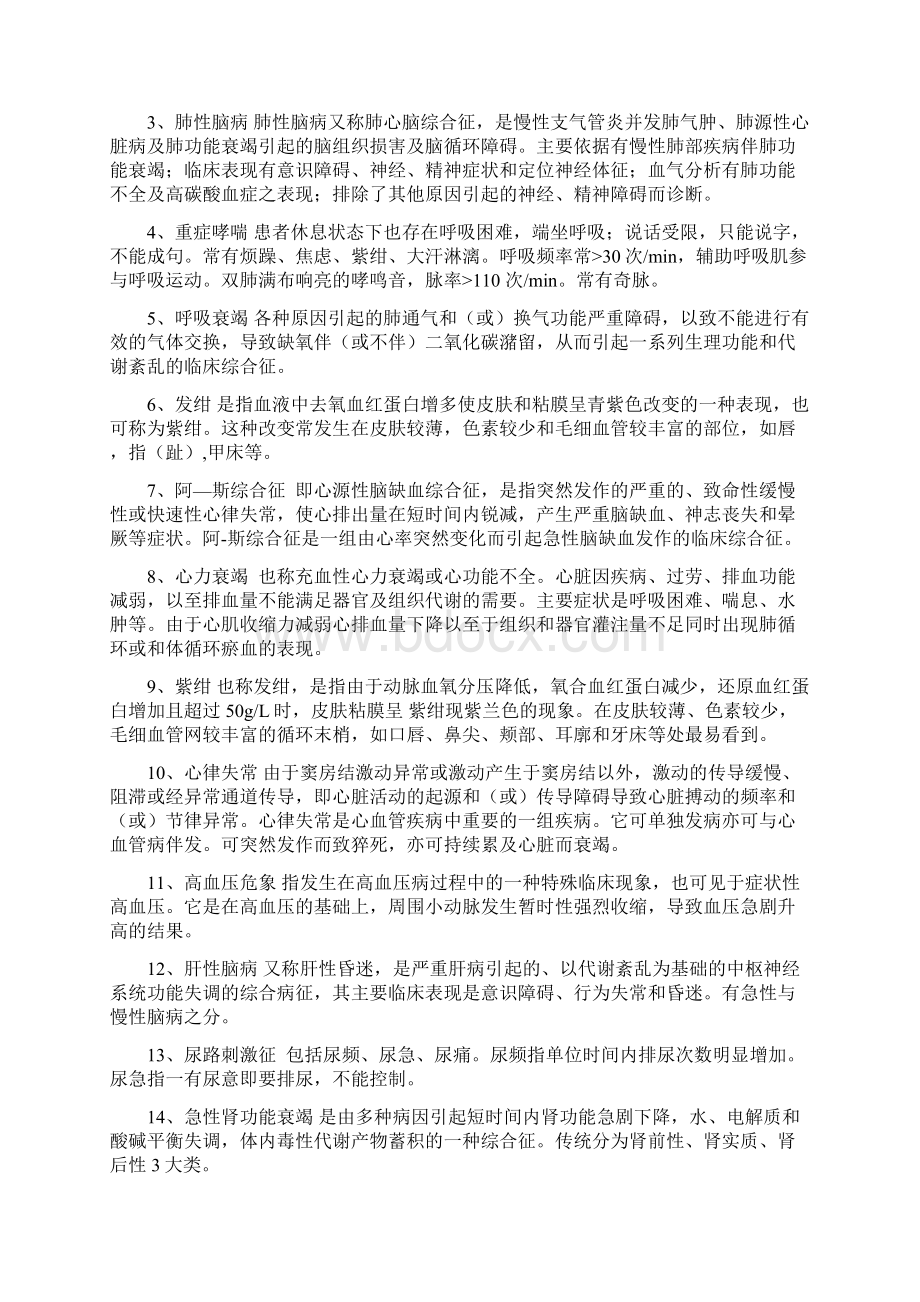 川北医学院《内科护理学》自学习题答案.docx_第3页