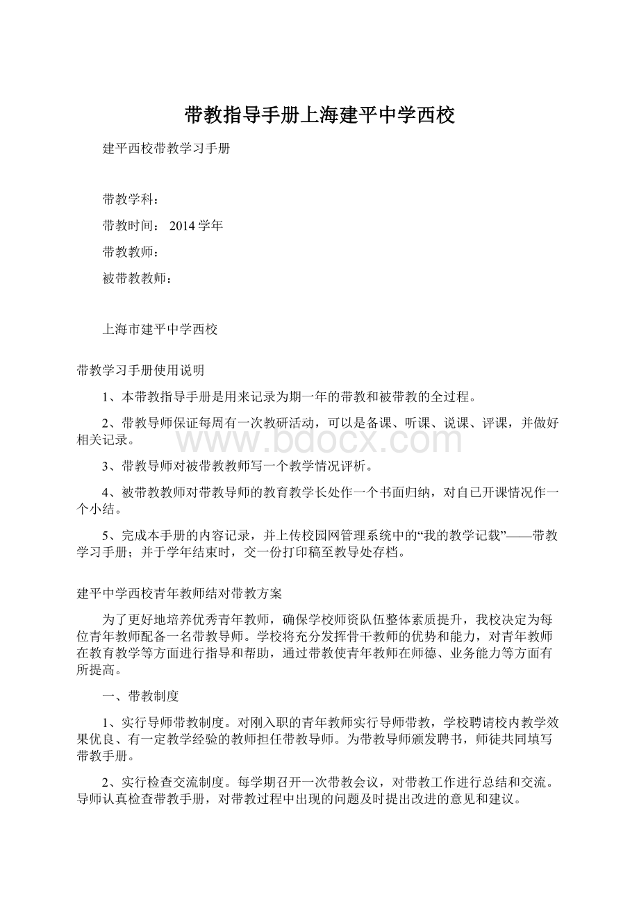 带教指导手册上海建平中学西校.docx