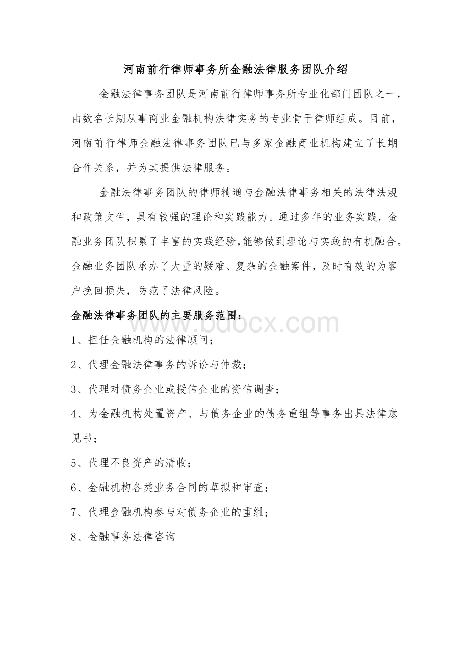 逾期不良贷款法律实务及清收技巧(已加入清收实务)Word文件下载.doc_第1页