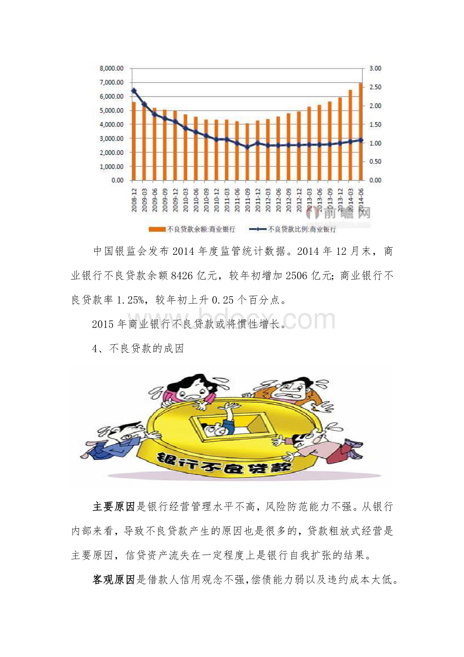 逾期不良贷款法律实务及清收技巧(已加入清收实务)Word文件下载.doc_第3页