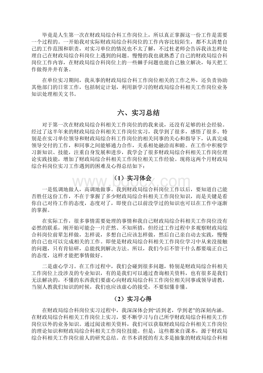 财政局综合科岗位实习报告Word格式.docx_第3页