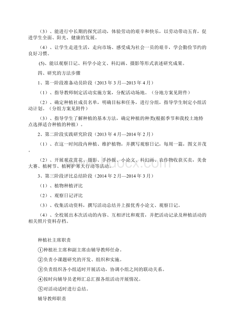 开心种植社活动方案Word格式文档下载.docx_第2页