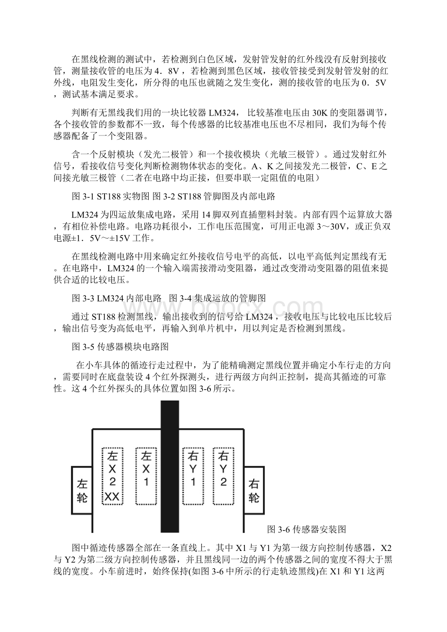 自动循迹小车.docx_第3页