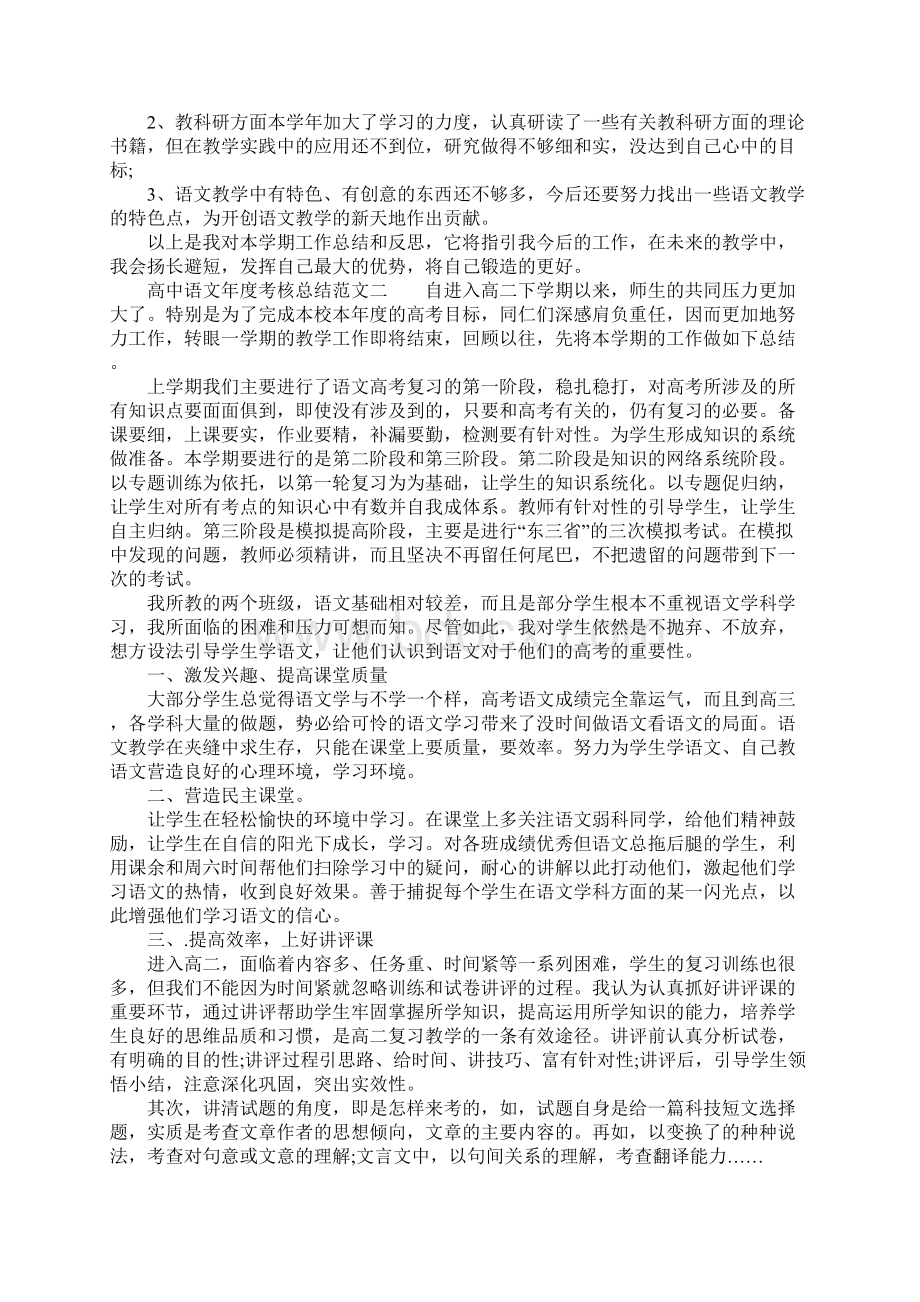 XX年高中语文年度考核总结Word文档格式.docx_第2页