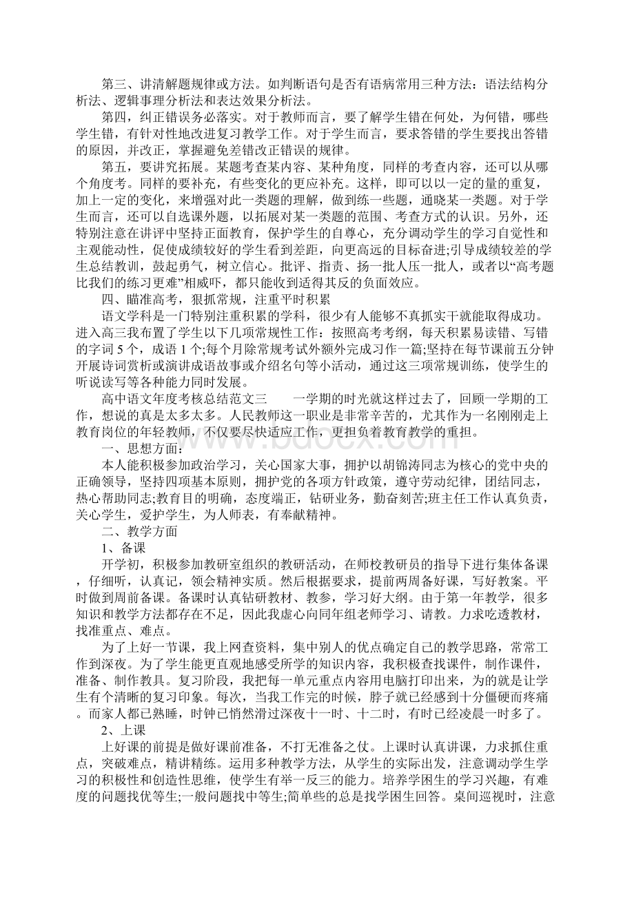 XX年高中语文年度考核总结.docx_第3页