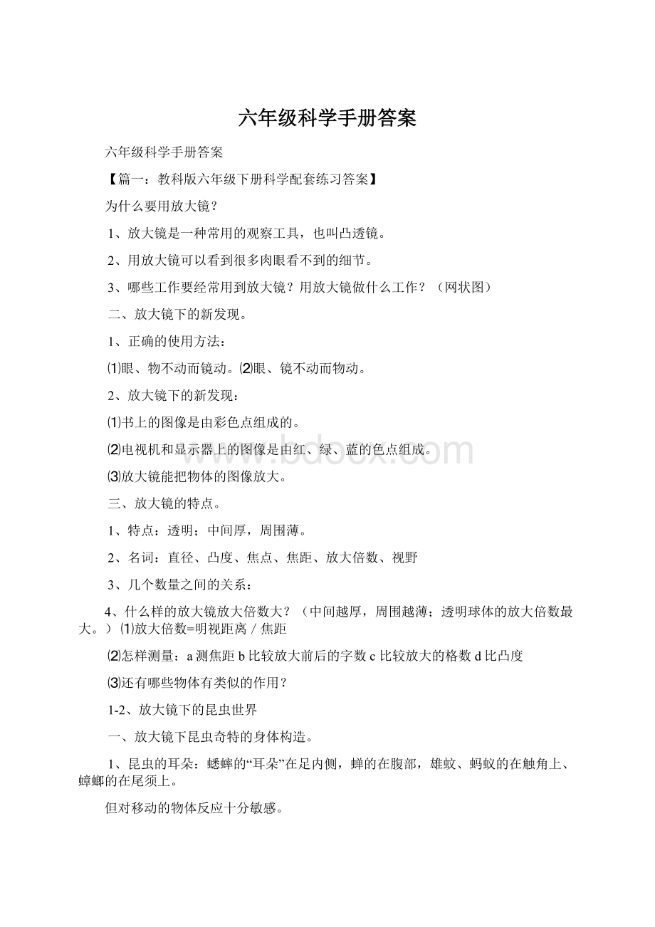 六年级科学手册答案.docx_第1页