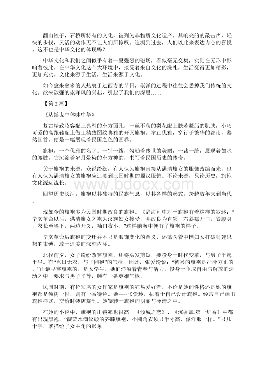 中国文化博大精深作文700字优秀作文Word下载.docx_第2页