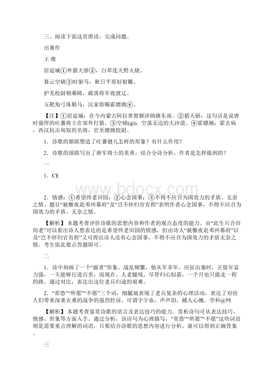 高考语文诗歌分类鉴赏Word格式.docx_第3页