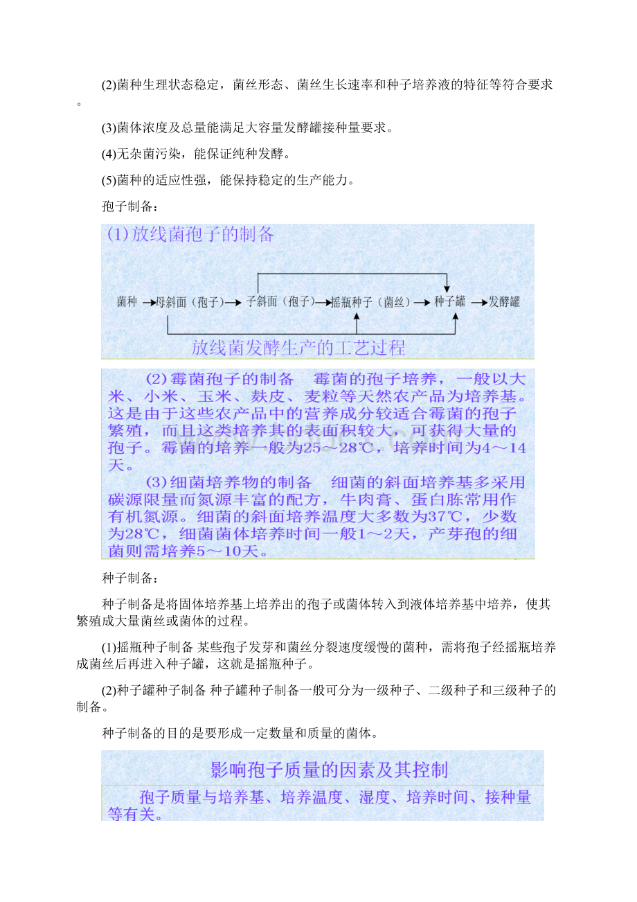 生物工艺学.docx_第3页