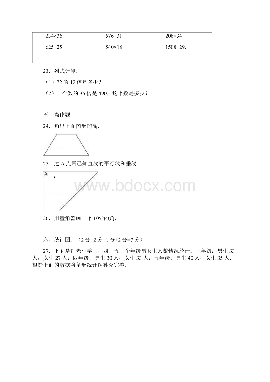 四年级上数学期末试题综合考练11415山东省人教新课标.docx_第3页