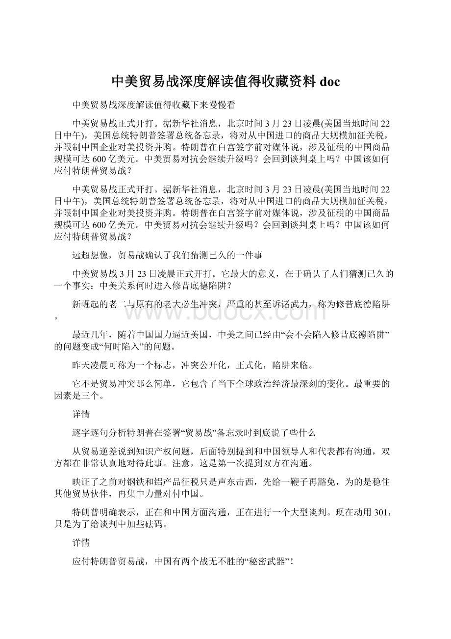 中美贸易战深度解读值得收藏资料doc.docx