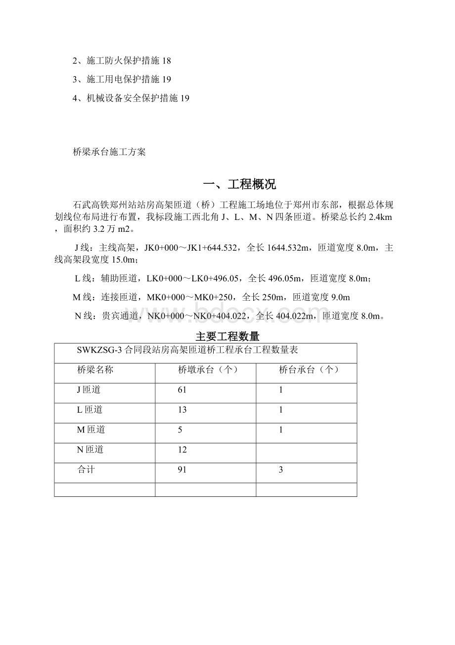 桥梁承台施工技术方案Word格式文档下载.docx_第3页