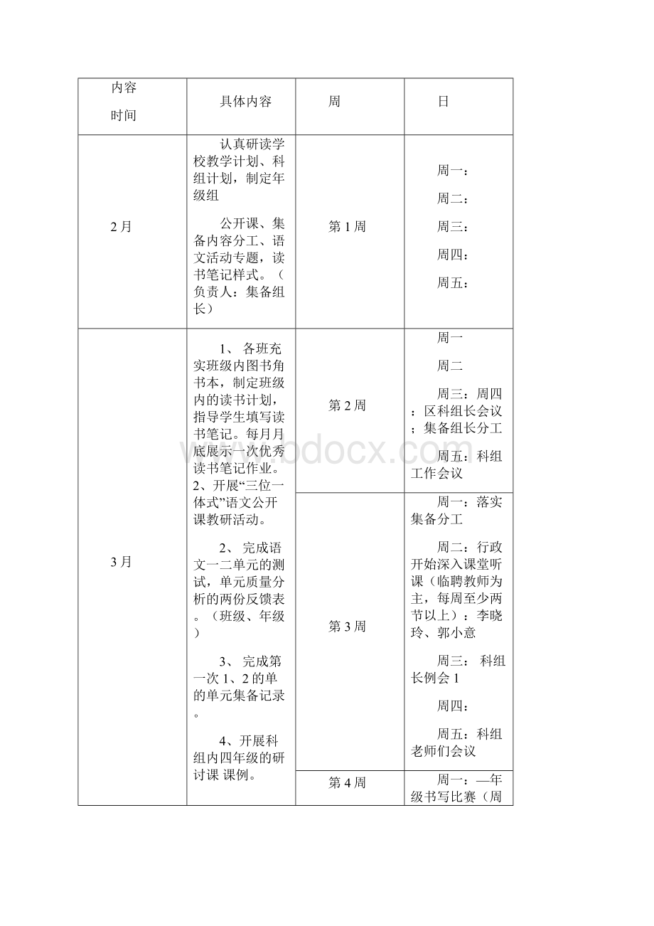 学年第二学期语文科组计划.docx_第3页