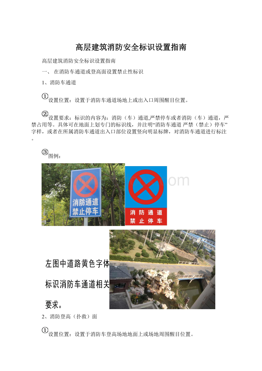 高层建筑消防安全标识设置指南.docx