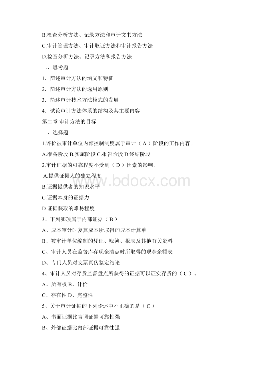 《审计技术与方法》期末题汇总docWord文档格式.docx_第2页