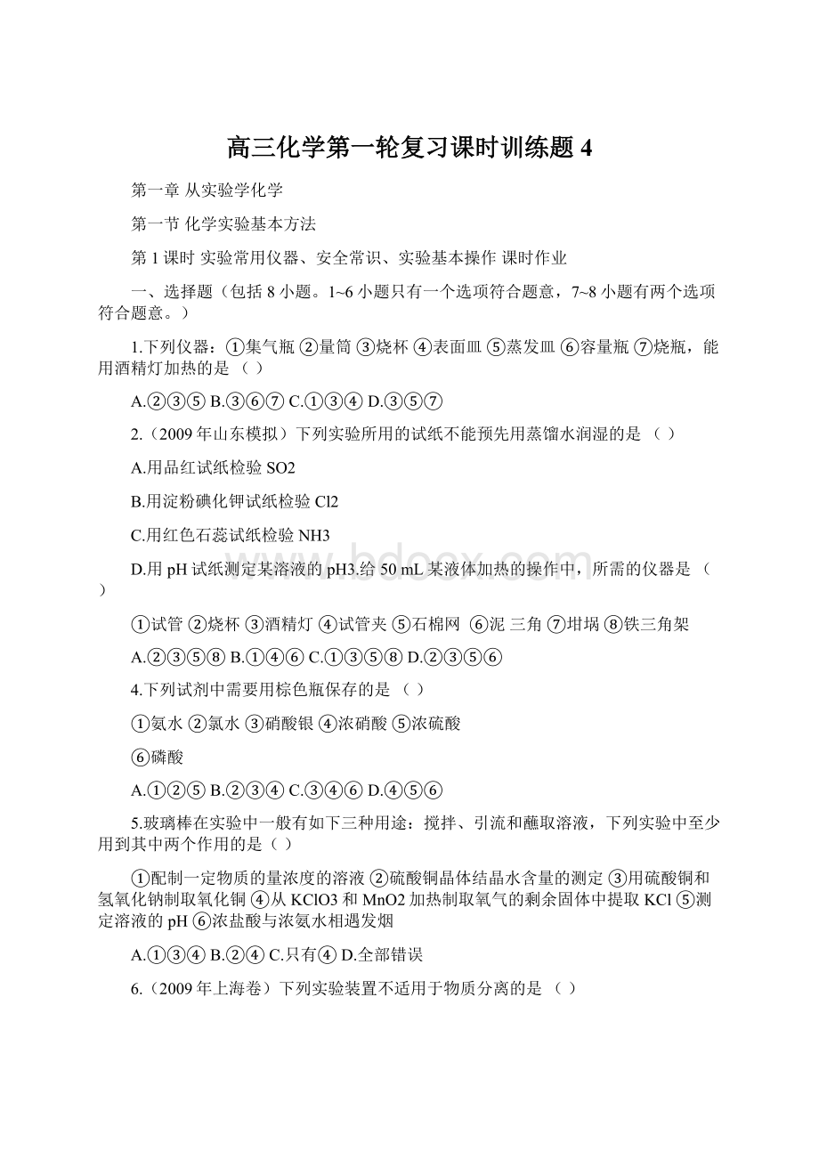 高三化学第一轮复习课时训练题4.docx