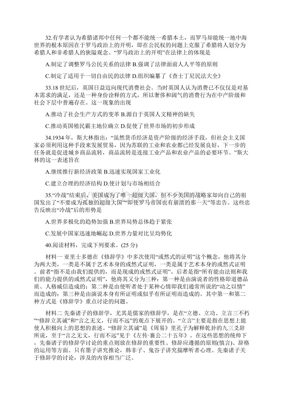 四川省天府名校高三历史上学期第一轮联合质量测评试题.docx_第3页