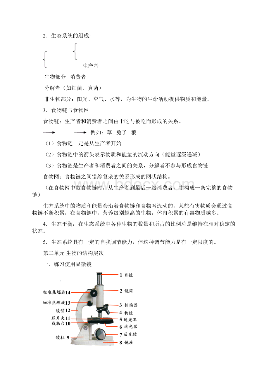 人教版初中生物知识点汇总文档格式.docx_第2页