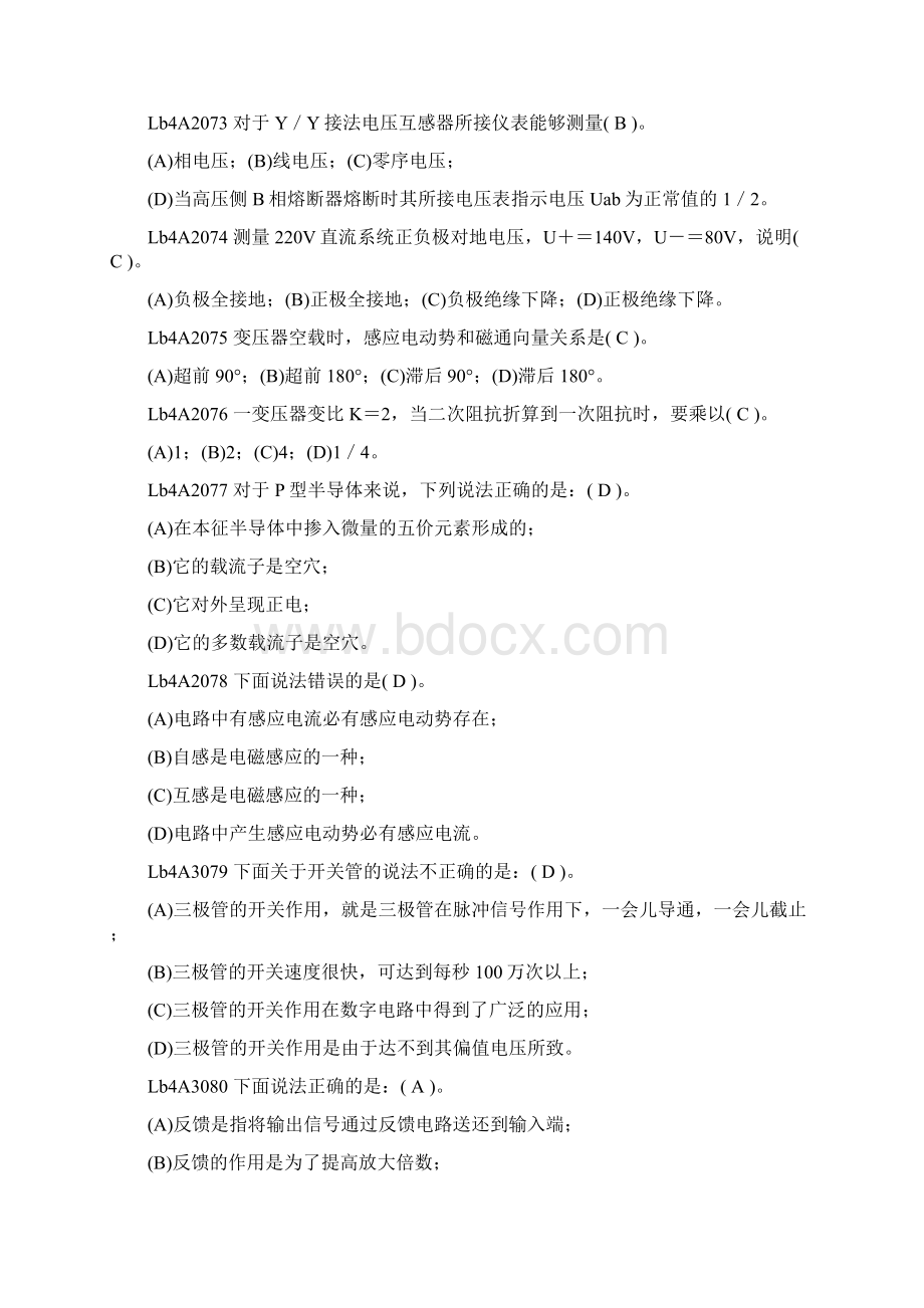 #《水轮发电机组值班员》中级工全部试题Word格式.docx_第3页