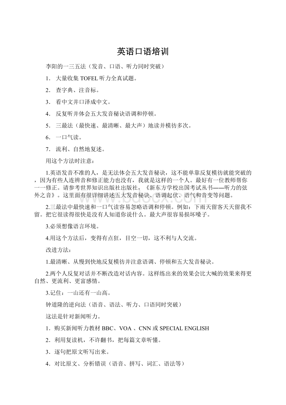 英语口语培训Word文件下载.docx_第1页