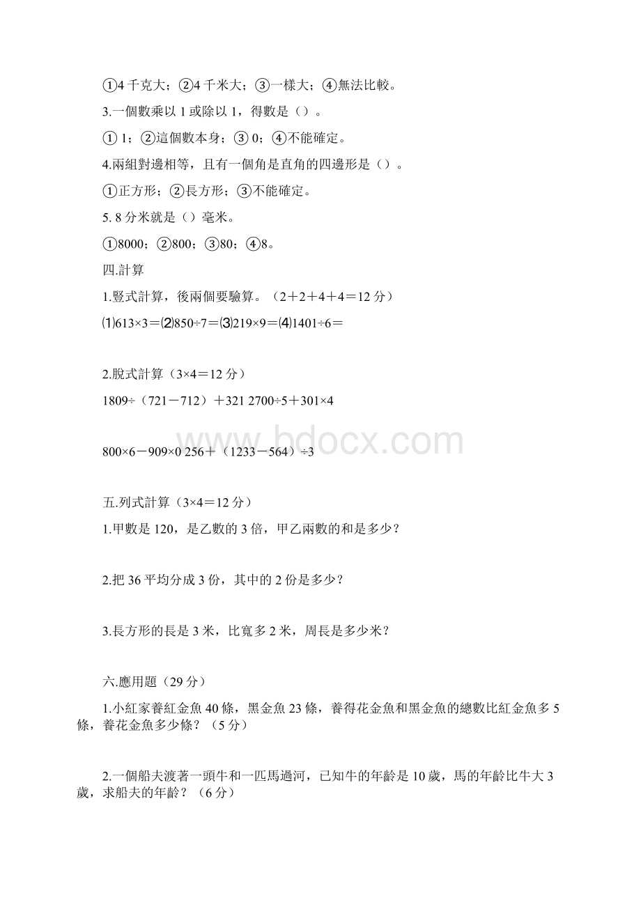 小学奥数三年级合集2Word格式文档下载.docx_第2页