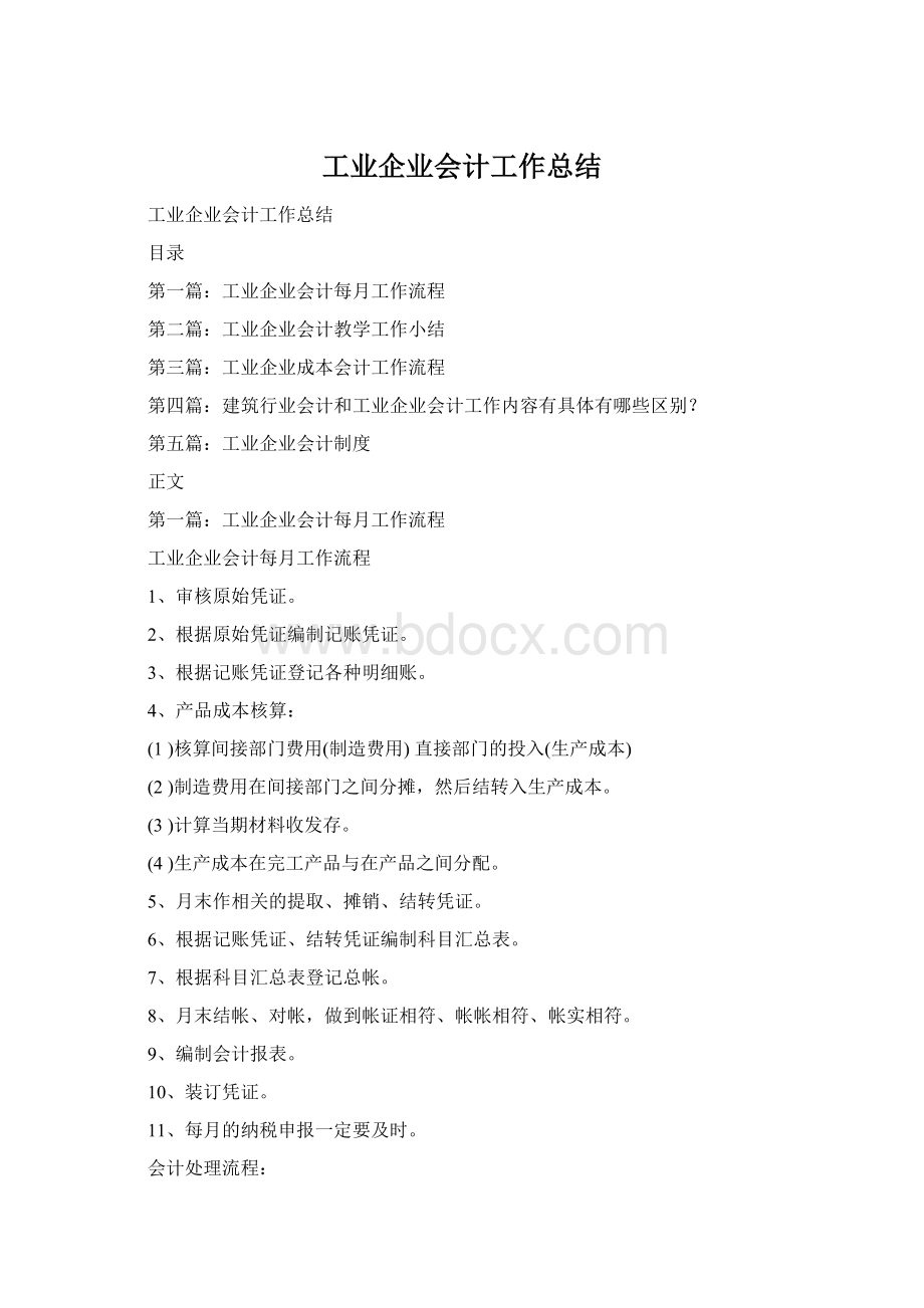 工业企业会计工作总结Word格式.docx_第1页