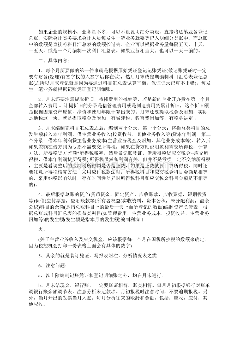 工业企业会计工作总结Word格式.docx_第2页