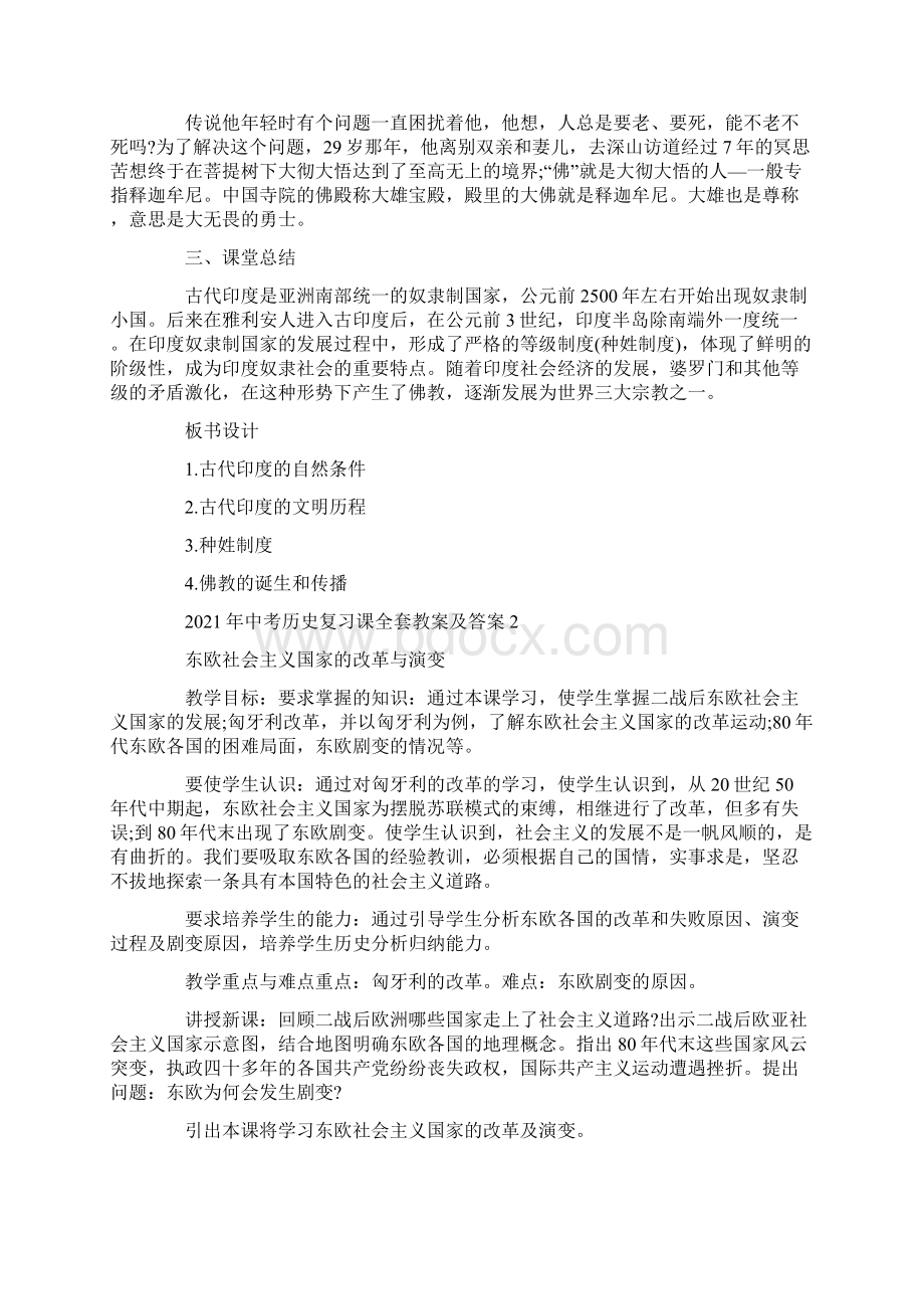 中考历史复习课全套教案及答案.docx_第3页