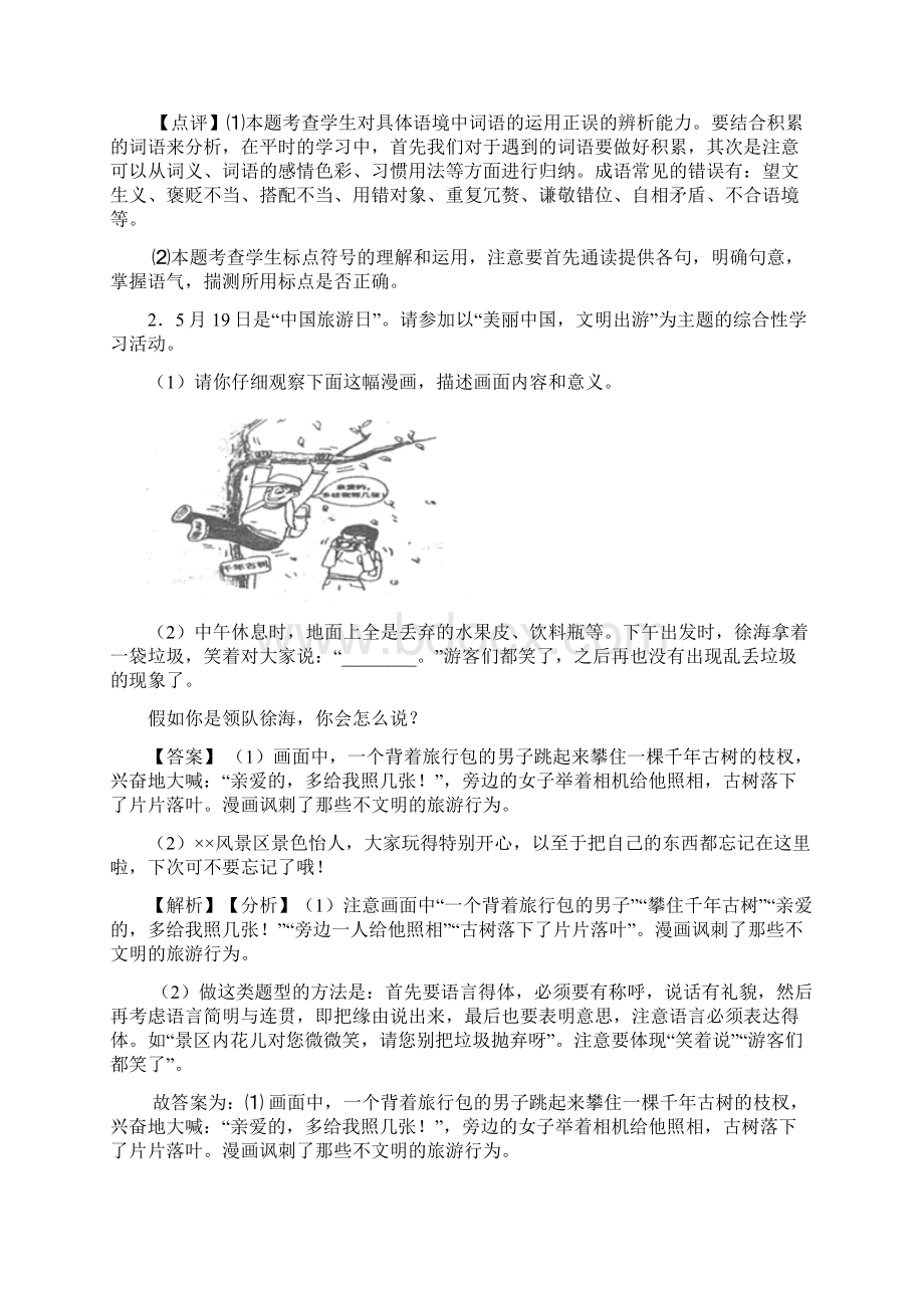 部编初中七年级下册语文综合性学习训练试题及答案Word文件下载.docx_第2页