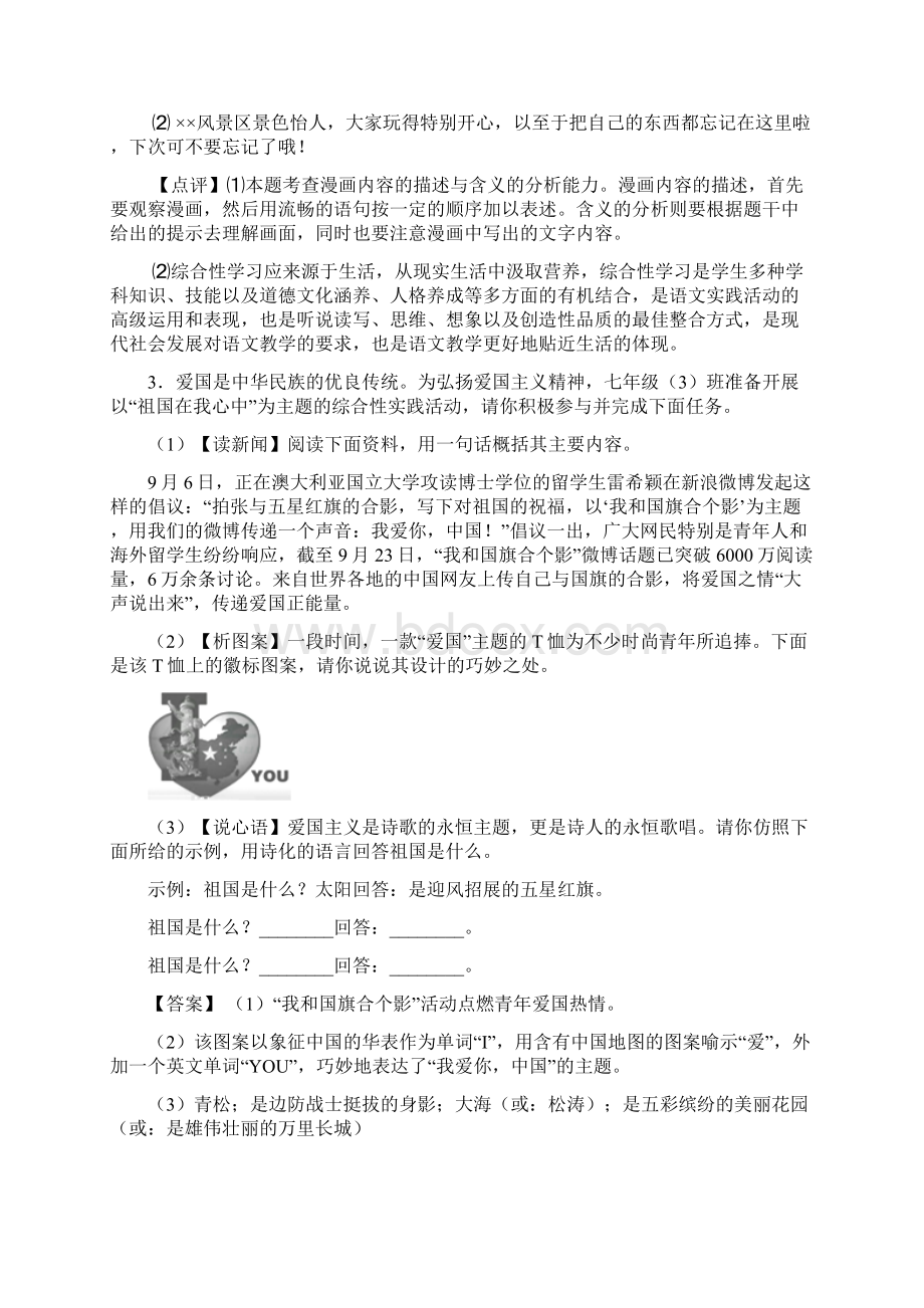 部编初中七年级下册语文综合性学习训练试题及答案.docx_第3页