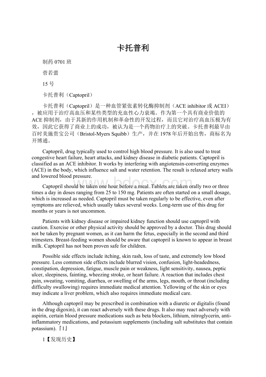 卡托普利Word文件下载.docx_第1页