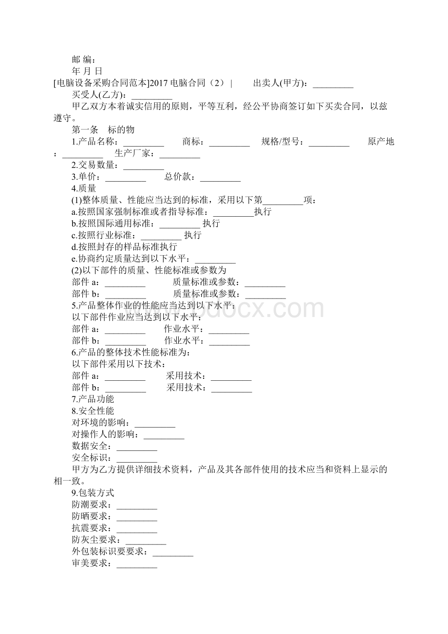 电脑合同3篇Word格式.docx_第3页