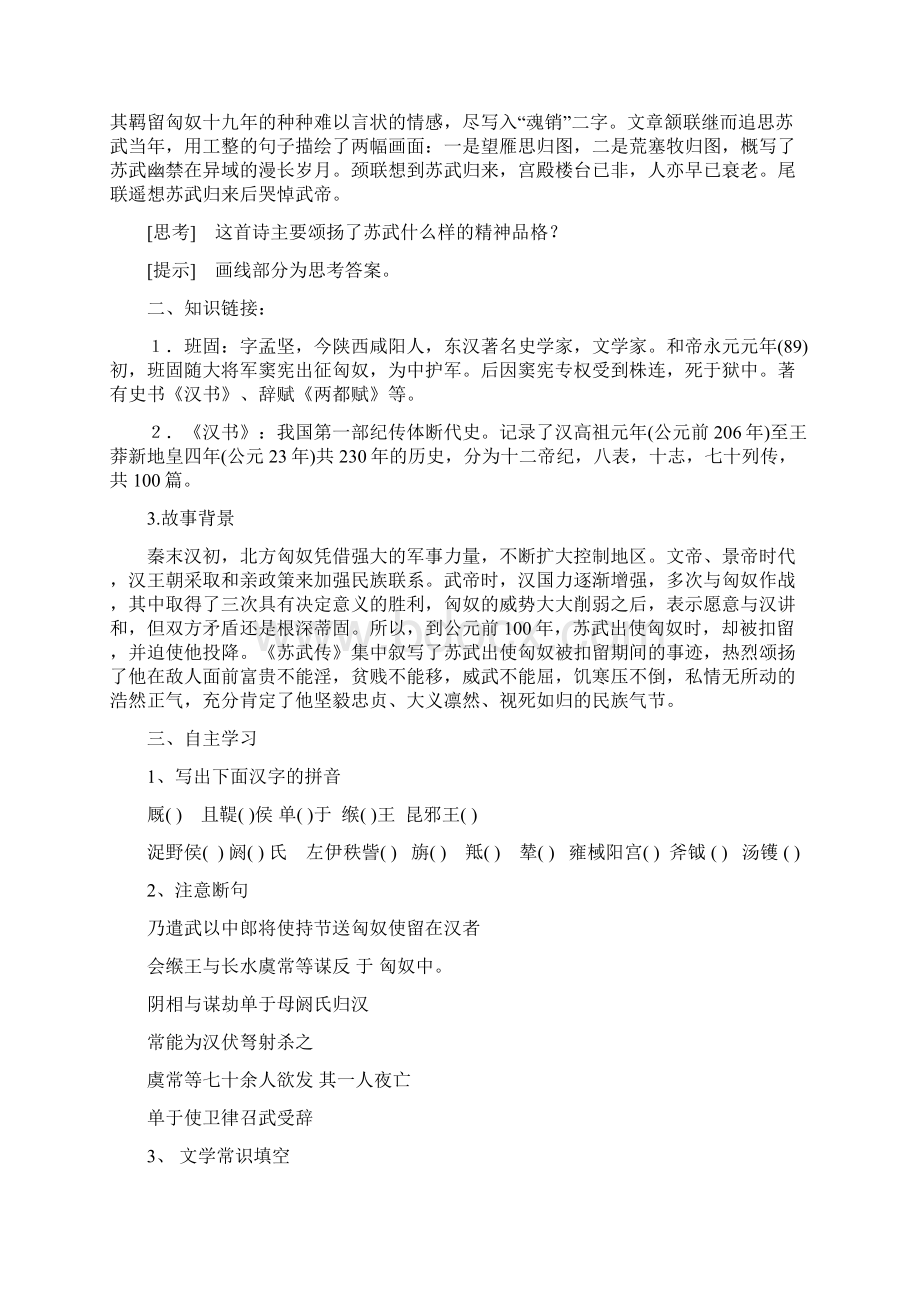 苏武传老师版.docx_第2页