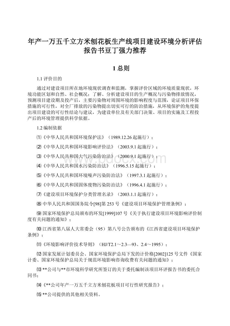 年产一万五千立方米刨花板生产线项目建设环境分析评估报告书豆丁强力推荐文档格式.docx