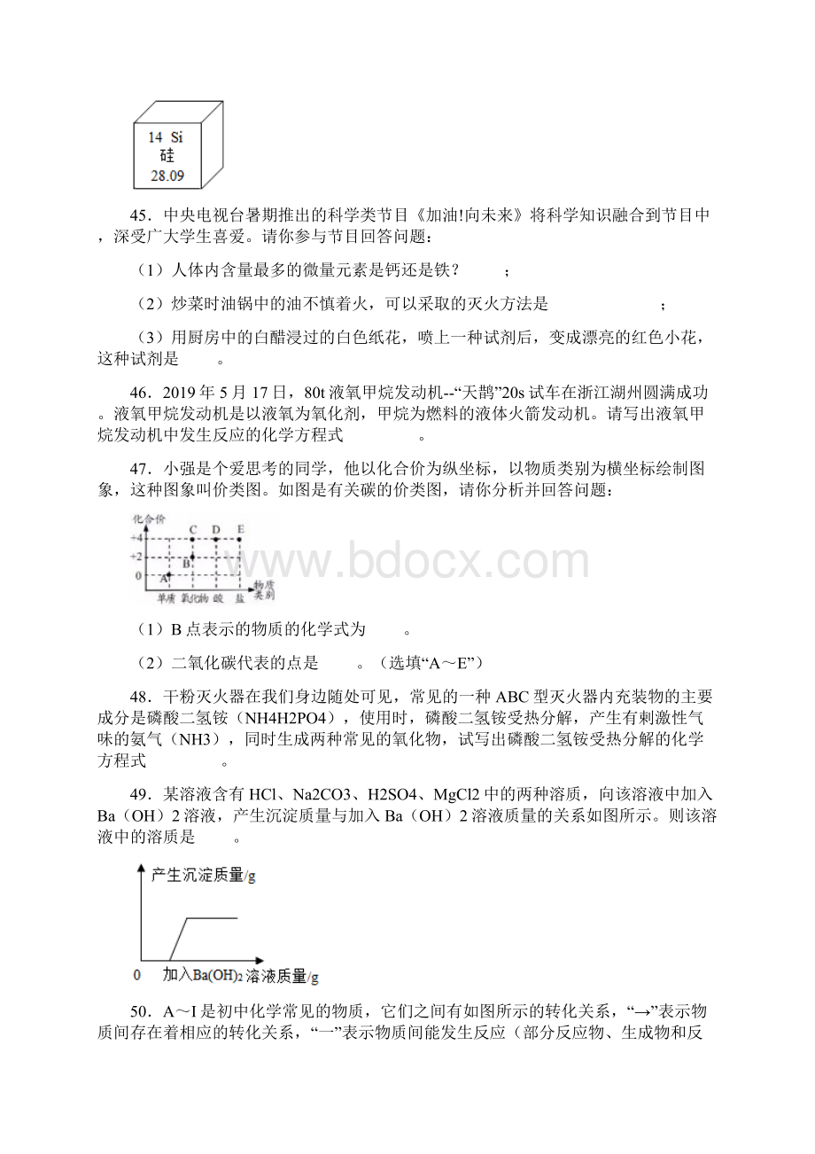 湖北省襄阳市中考化学试题及参考答案word解析版文档格式.docx_第3页